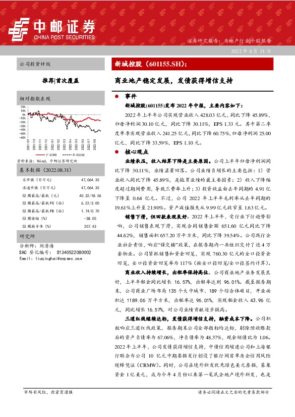 商业地产稳定发展，发债获得增信支持