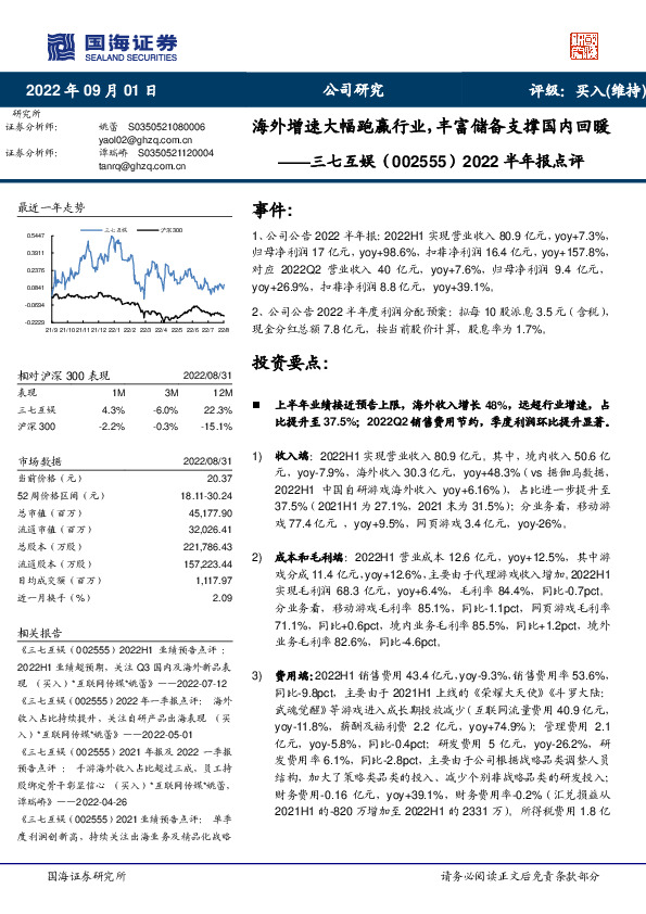 2022半年报点评：海外增速大幅跑赢行业，丰富储备支撑国内回暖