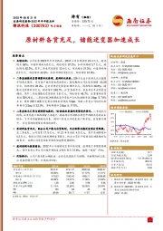 原材料备货充足,储能逆变器加速成长