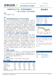 2022半年报点评：以黄金作为主力产品，省代模式持续迭代