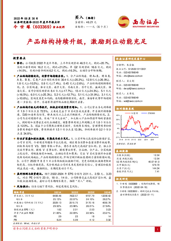 产品结构持续升级，激励到位动能充足