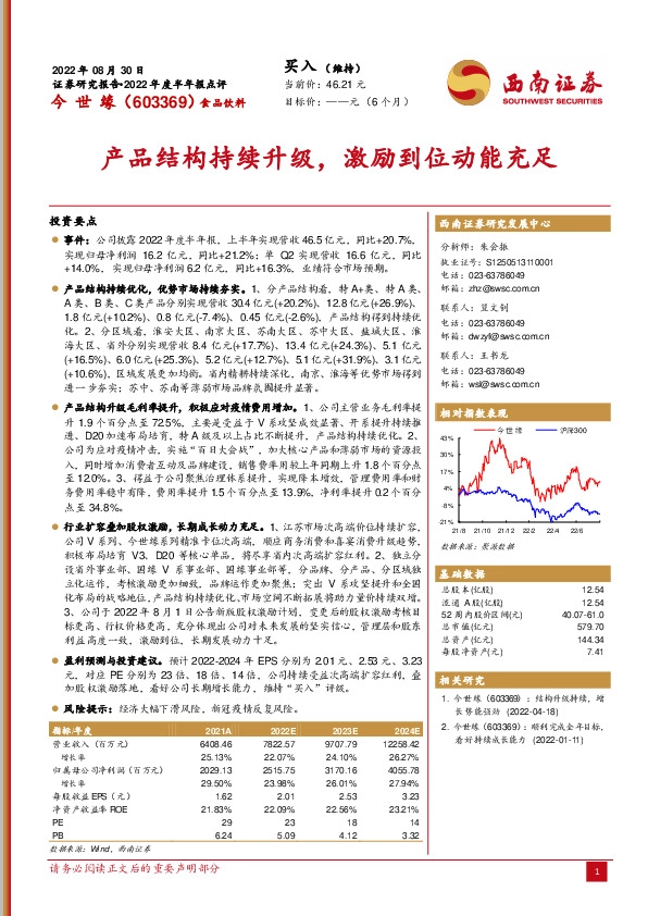产品结构持续升级，激励到位动能充足