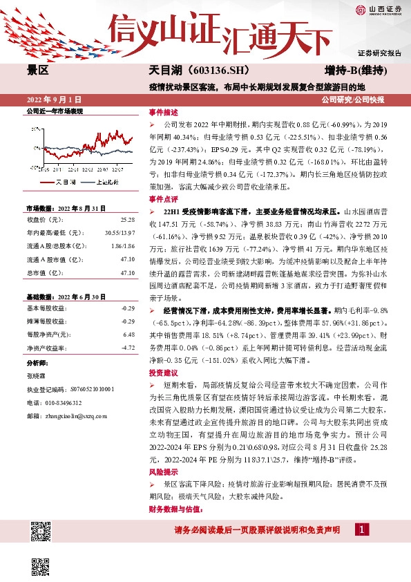 疫情扰动景区客流，布局中长期规划发展复合型旅游目的地