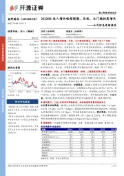 公司信息更新报告:2022H1收入增长略超预期,衣柜、木门维持高增长