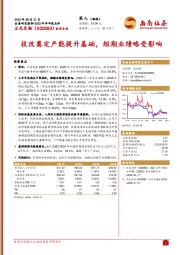 技改奠定产能提升基础，短期业绩略受影响