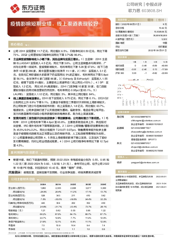 疫情影响短期业绩，线上渠道表现较好