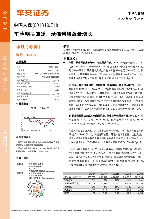 车险明显回暖，承保利润放量增长