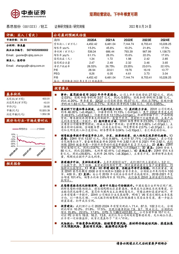 短期经营波动，下半年修复可期