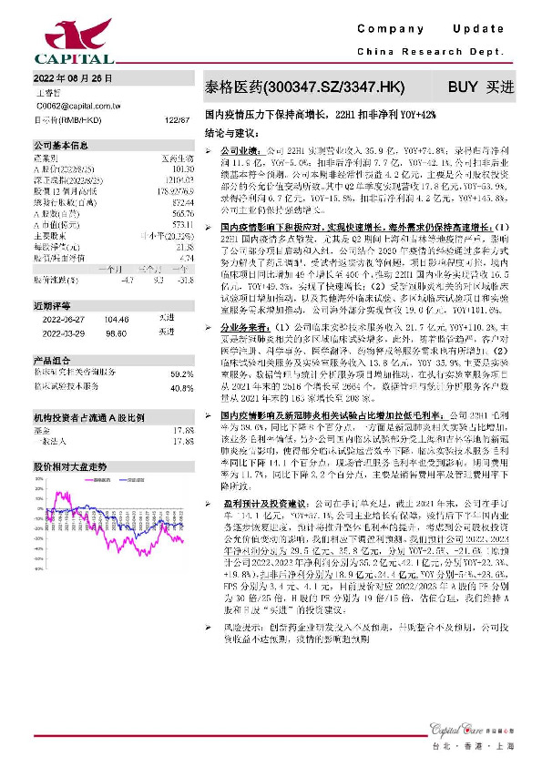 国内疫情压力下保持高增长，22H1扣非净利YOY+42%