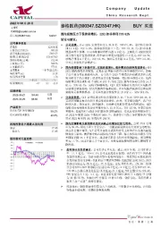 国内疫情压力下保持高增长，22H1扣非净利YOY+42%