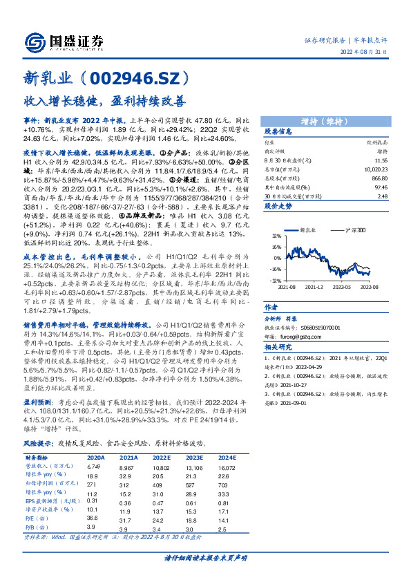收入增长稳健，盈利持续改善