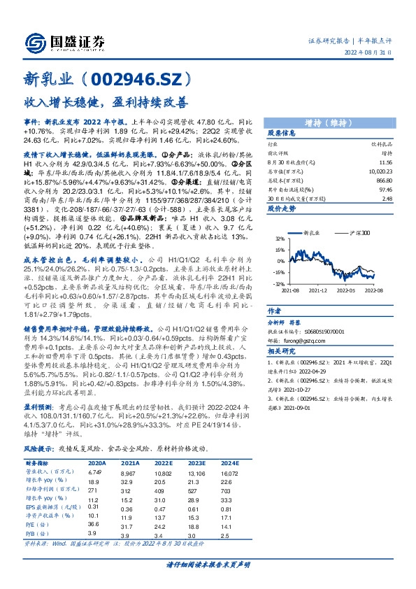 收入增长稳健，盈利持续改善