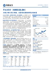 业绩正增长符合预期，逆势拿地增储保障后续销售