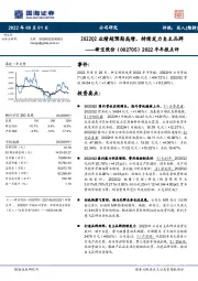 2022半年报点评：2022Q2业绩超预期高增，持续发力自主品牌