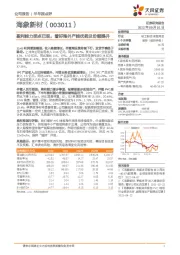 盈利能力拐点已现，看好海外产能优势及份额提升