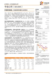财富管理稳健,权益投资和境外业务承压