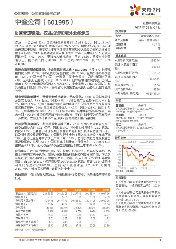 财富管理稳健，权益投资和境外业务承压
