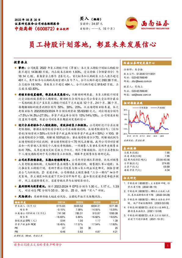 员工持股计划落地，彰显未来发展信心