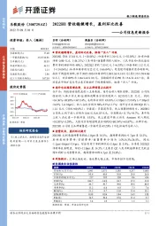 公司信息更新报告:2022H1营收稳健增长,盈利环比改善
