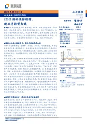 22H1烟标保持稳增，新业务转型加速