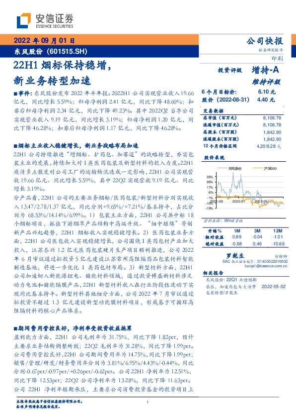 22H1烟标保持稳增，新业务转型加速