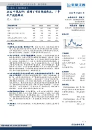 2022中报点评：疫情下项目推进承压，下半年产能待释放