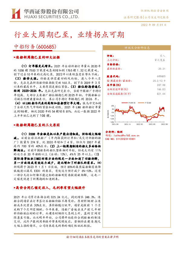 行业大周期已至，业绩拐点可期