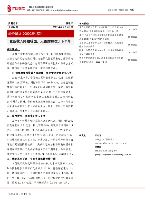 营业收入降幅明显，大量结转位于下半年