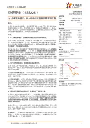 Q2业绩逆势增长，收入结构优化使能长期表观改善