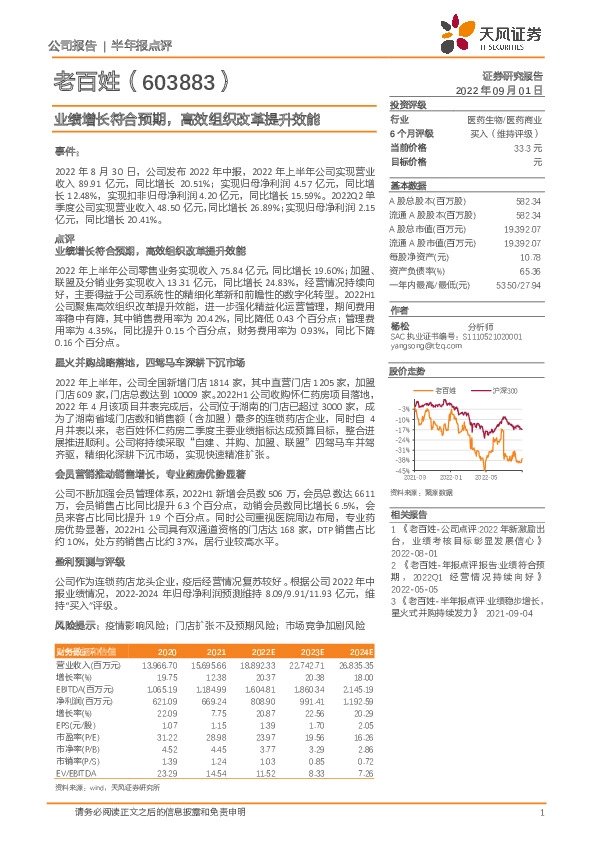 业绩增长符合预期，高效组织改革提升效能