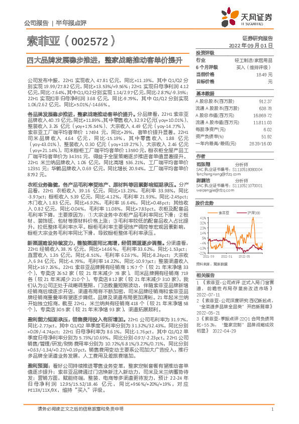 四大品牌发展稳步推进，整家战略推动客单价提升