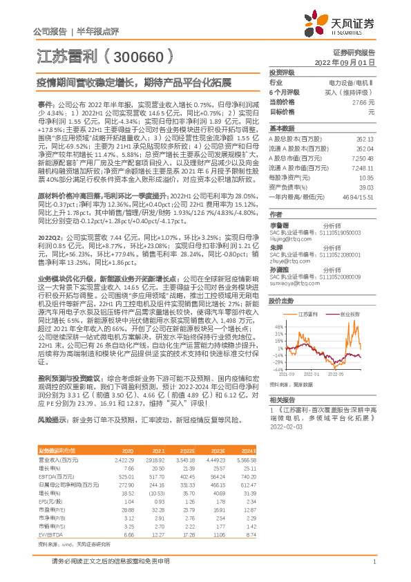 疫情期间营收稳定增长，期待产品平台化拓展