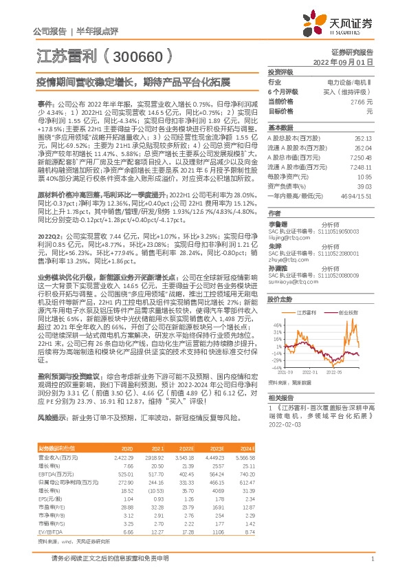 疫情期间营收稳定增长，期待产品平台化拓展