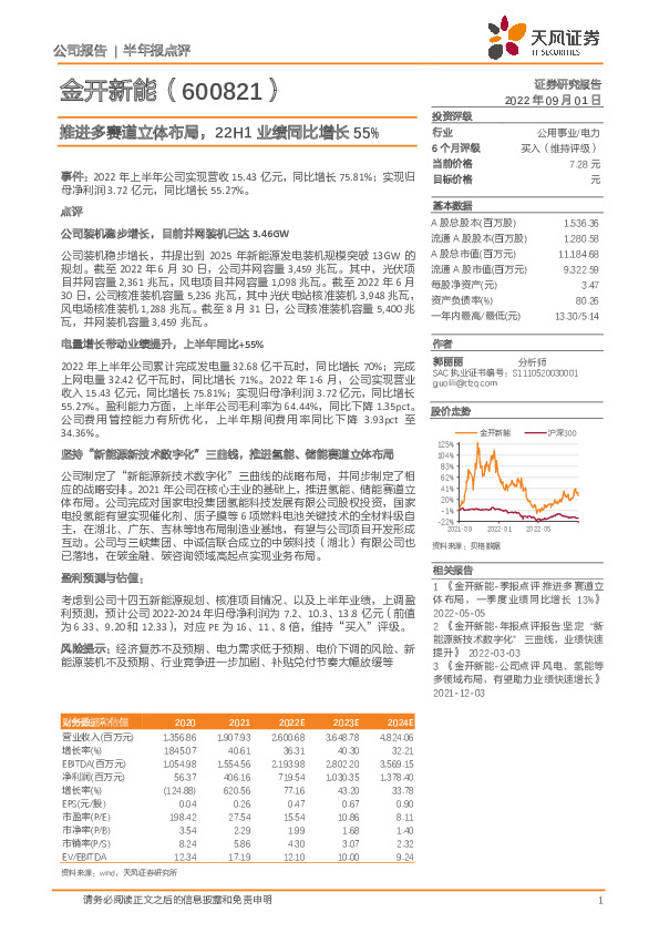 推进多赛道立体布局，22H1业绩同比增长55%