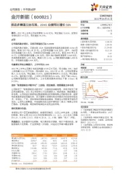 推进多赛道立体布局，22H1业绩同比增长55%