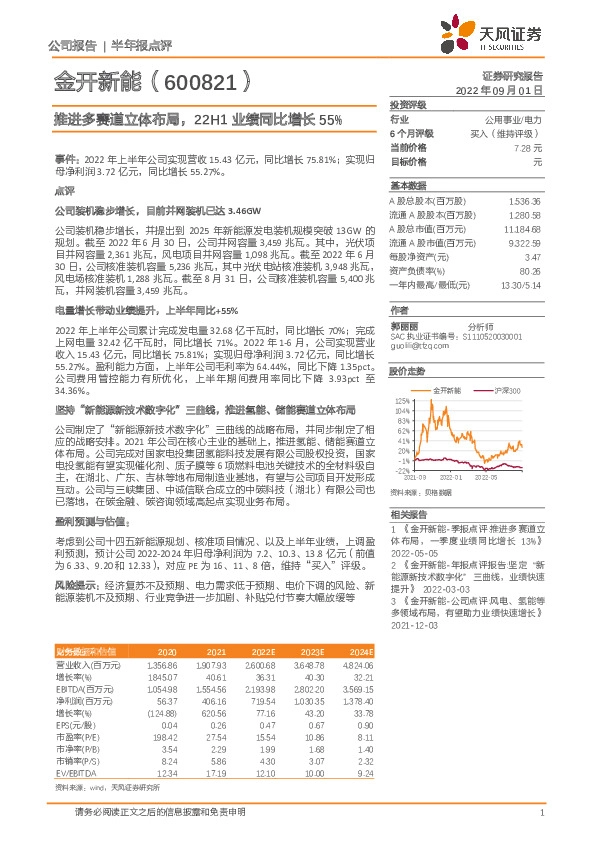 推进多赛道立体布局，22H1业绩同比增长55%
