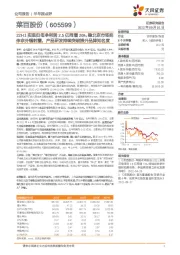 22H1实现归母净利润2.5亿同增26%，稳北京市场延伸京外辐射圈，产品研发持续突破提升品牌知名度