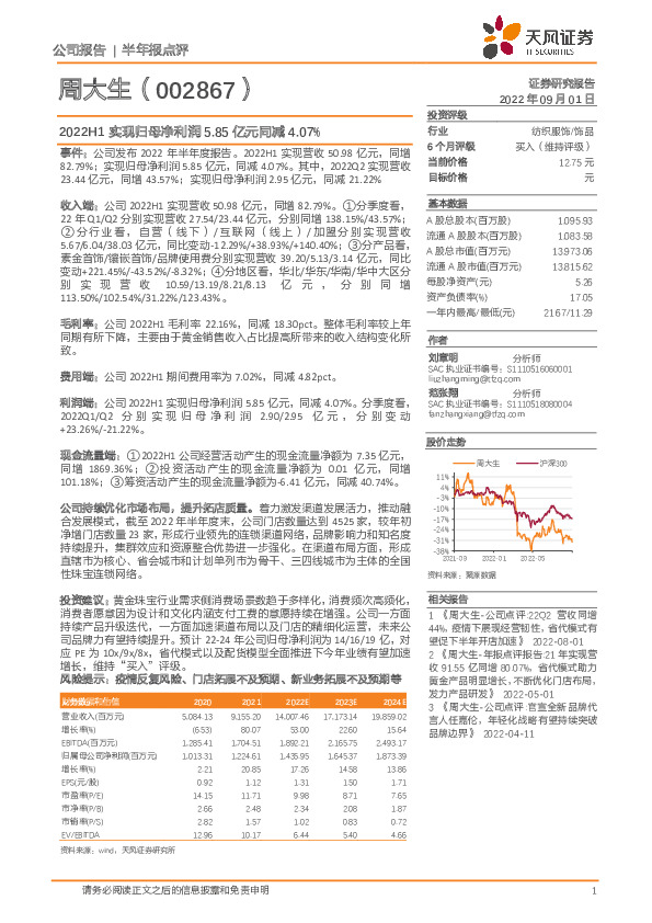 2022H1实现归母净利润5.85亿元同减4.07%