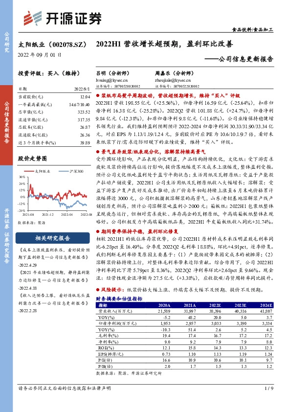 公司信息更新报告：2022H1营收增长超预期，盈利环比改善