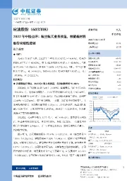 2022中报点评:航空航天业务放量,核能新材料取得突破性进展