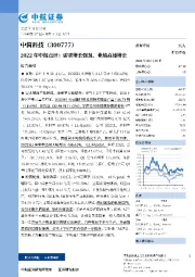 2022年中报点评:需求增长强劲,业绩高速增长