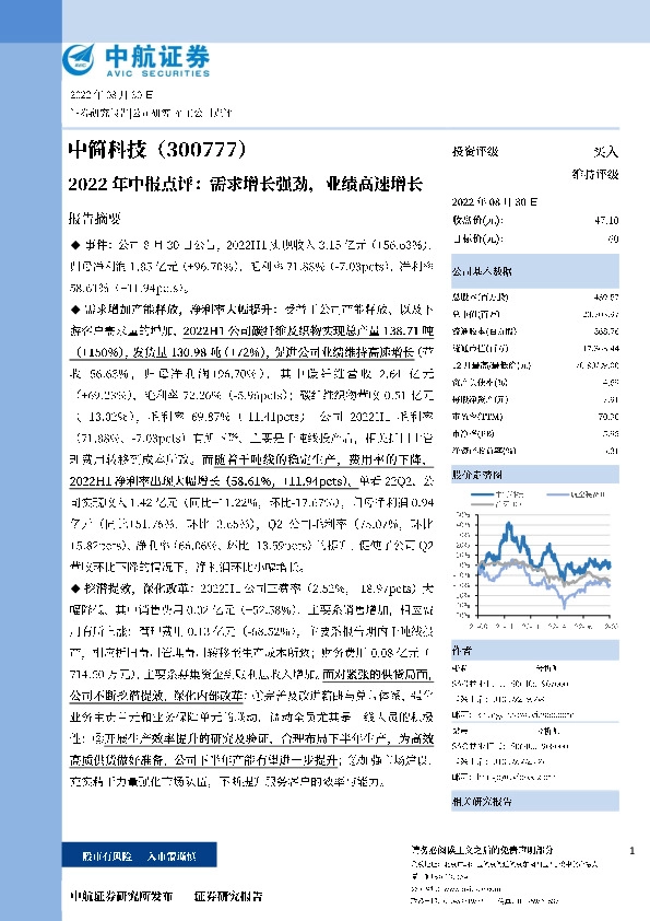 2022年中报点评：需求增长强劲，业绩高速增长