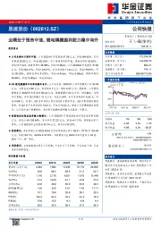 业绩处于预告中值，锂电隔膜盈利能力稳中有升