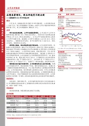 荃银高科2022年半年报点评：业绩显著增长，新品种选育不断出新