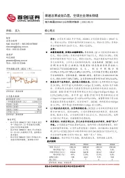 公司简评报告：渠道改革成效凸显，空调主业增长稳健