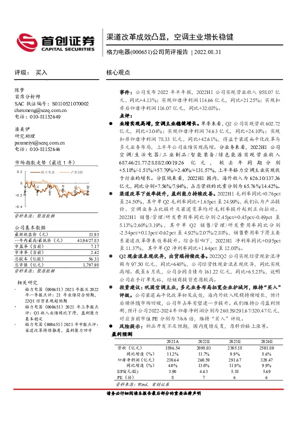 公司简评报告：渠道改革成效凸显，空调主业增长稳健