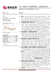 22H1中报点评:营收暂时承压,关注新项目开业