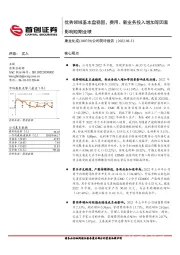 公司简评报告:优势领域基本盘稳固,费用、新业务投入增加等因素影响短期业绩