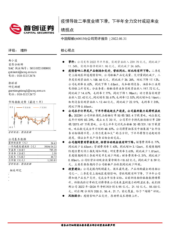 公司简评报告：疫情导致二季度业绩下滑，下半年全力交付或迎来业绩拐点