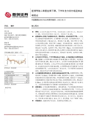 公司简评报告:疫情导致二季度业绩下滑,下半年全力交付或迎来业绩拐点